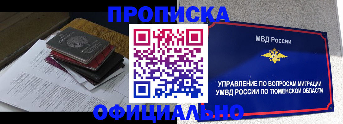 прописка штамп в Йошкар-Оле