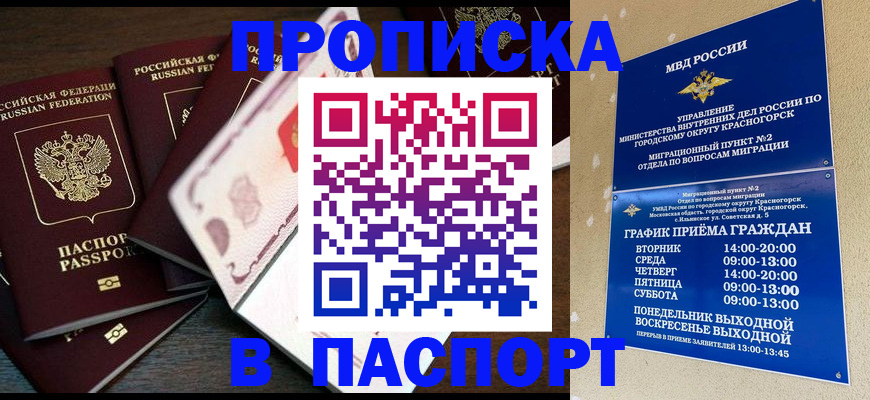прописка для школы в Йошкар-Оле