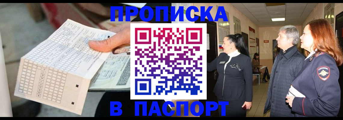 прописка для школы в Йошкар-Оле